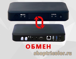 Обмен оборудования Триколор ТВ